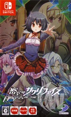 Misshitsu No Sacrifice: Abyss Of The Sacrifice [Japanese]